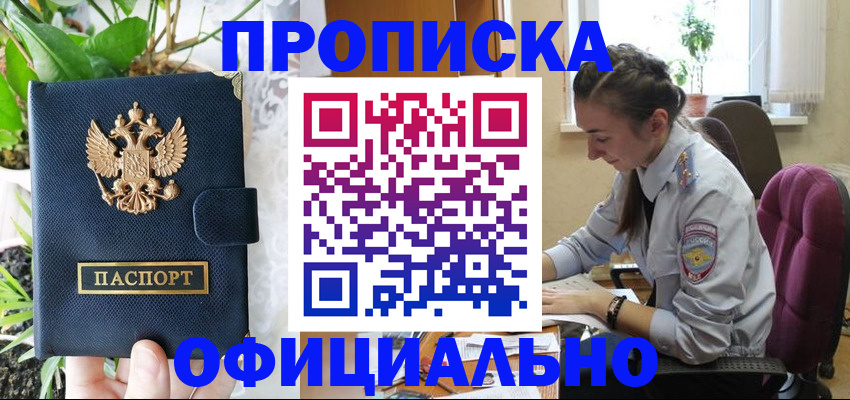 прописка для школы в Никольске